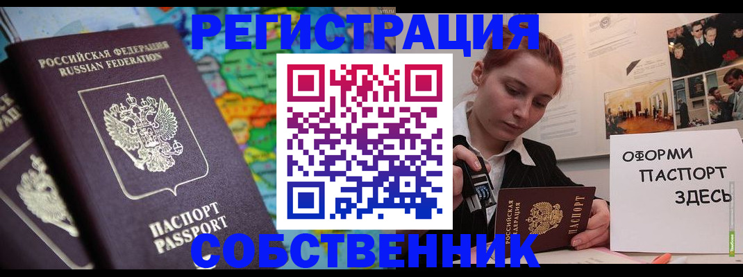 прописка в Бурятии